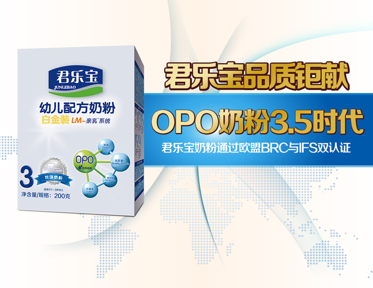 君乐宝白金装opo尊享亲乳系列 婴儿奶粉盒装 奶粉 3段(12-36个月)