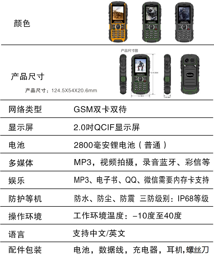 华度(Huadoo)H1 移动/联通2G 三防军用防水老人手机 双卡双待 橙色