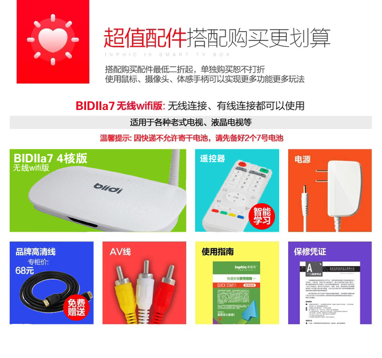比电（biidi）A7 四核网络电视机顶盒 无线wifi网络盒子 超清4K网络播放器