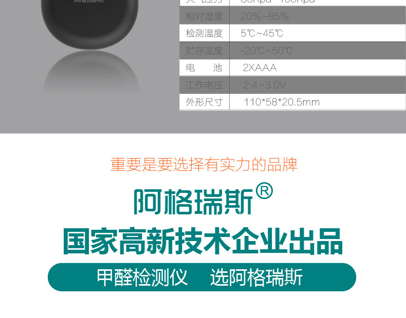 阿格瑞斯WP6800 家用室内甲醛检测仪 空气质量测试仪器苯TVOC 便携式甲醛检测仪 白色
