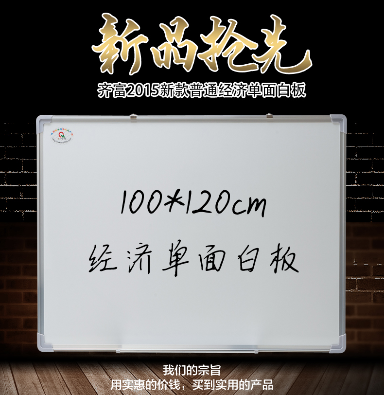 齐富100*120单面磁性挂式白板办公教学留言培议会议室开会写字板 100*