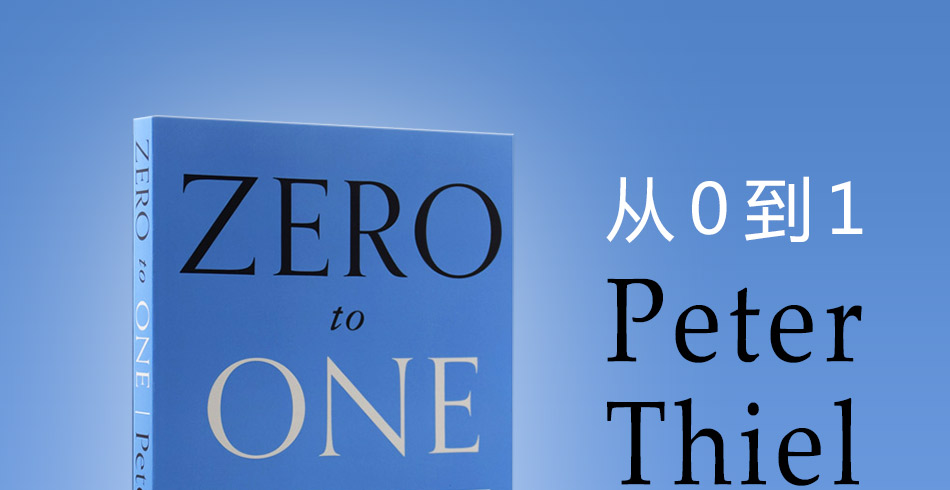 从0到1 英文原版 zero to one 创业管理彼得蒂尔 从零到一 创业必读