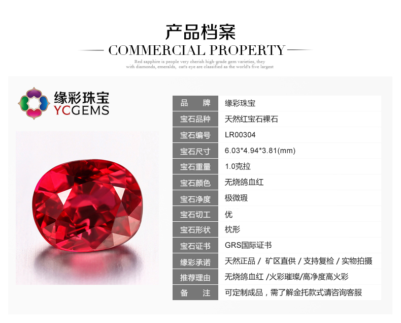 ycgems/缘彩珠宝1克拉天然无烧鸽血红宝石裸石戒面 grs国际证书
