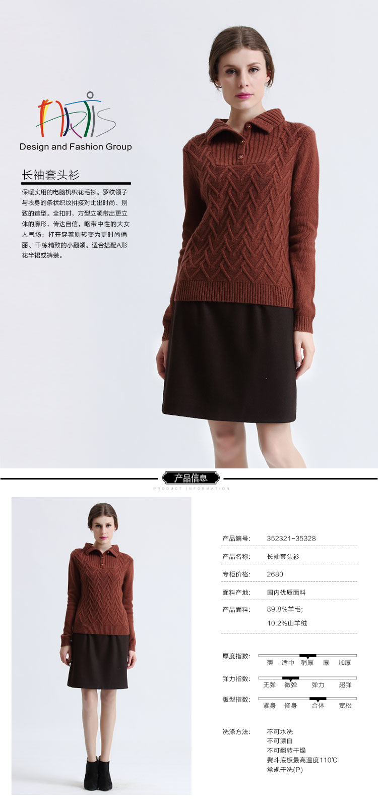 雅迪斯ARTIS女装商场同款 秋冬款电脑织花咖色针织衫352321-35328 如图 M
