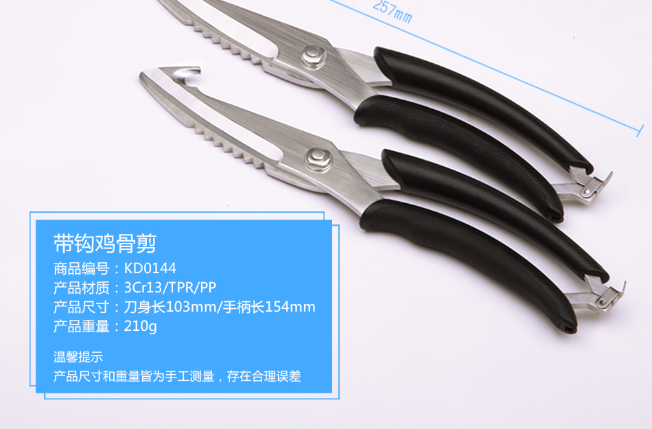 膳道 带钩强力多功能鸡骨剪 剪力强劲 去鱼鳞  厨房/家用剪刀