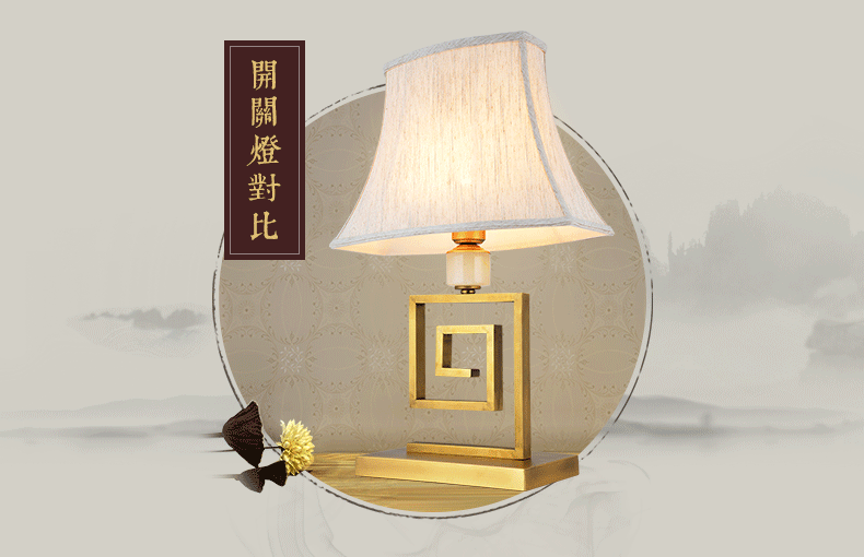 蔻驰 新中式台灯 现代中式客厅卧室书房装饰铜台灯 布艺中式台灯具灯饰 390mm新中式台灯  预售发货时间请咨询客服
