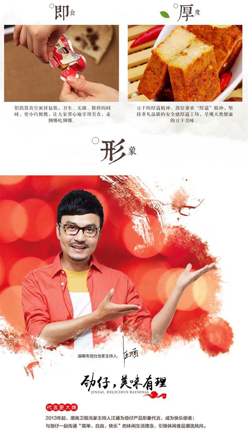 【劲仔】豆干零食汪涵代言湖南特产小吃休闲零食麻辣豆腐干