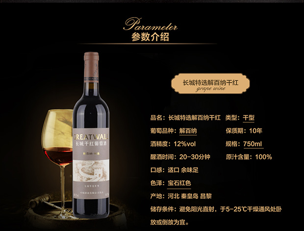 国产红酒长城特选级解百纳干红葡萄酒750ml*