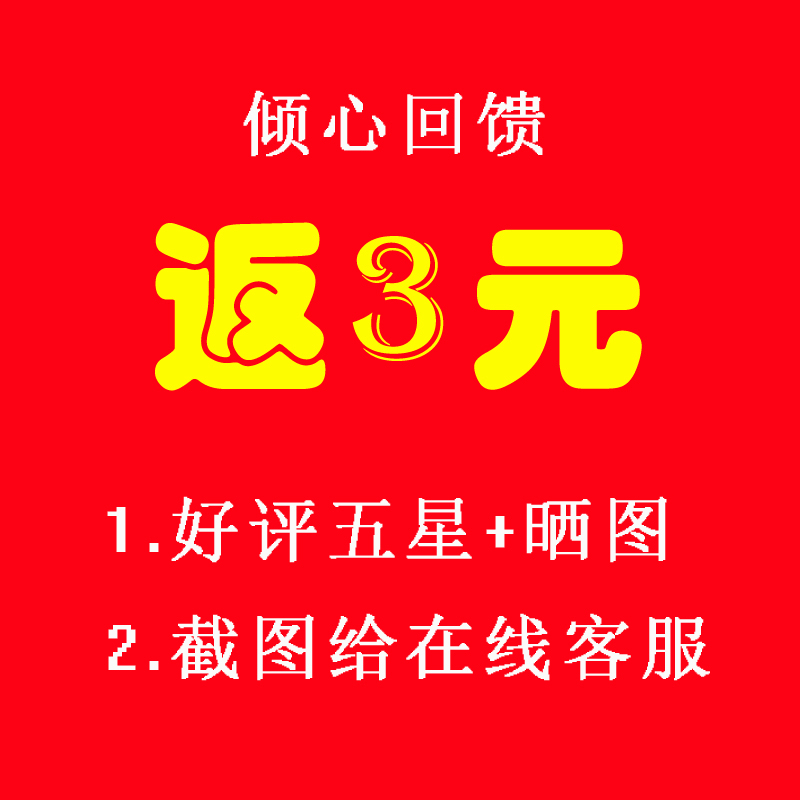 3元好评返现金,确认收货给五星晒单好评,截图给客服后立返!!! 红色【