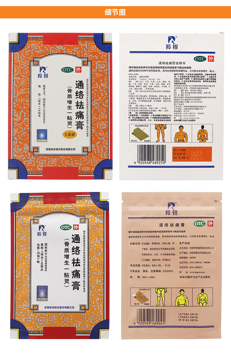 羚锐 通络祛痛膏 7cm*10cm*5贴/盒 1盒装