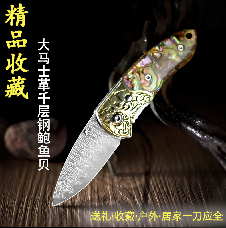 楚家刀 鲍鱼贝大马士革钢野外求生刀具 防身随身可折叠刀具户外小刀收藏刀