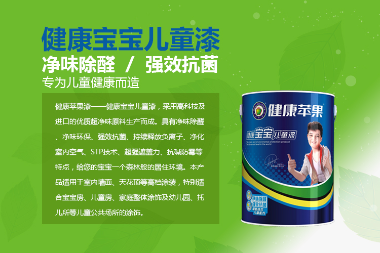 健康苹果 ap3308健康宝宝儿童墙面漆6.5kg