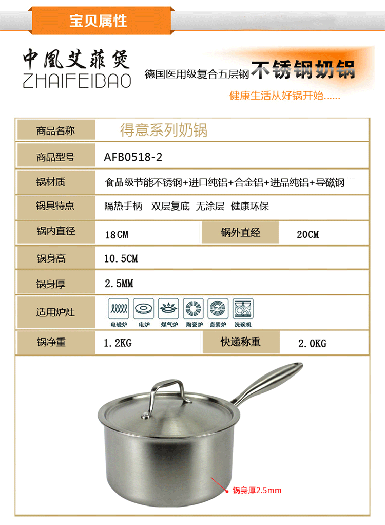 中凰艾菲煲 加厚不锈钢奶锅20CM三层复底不粘锅 小奶锅电磁炉锅具