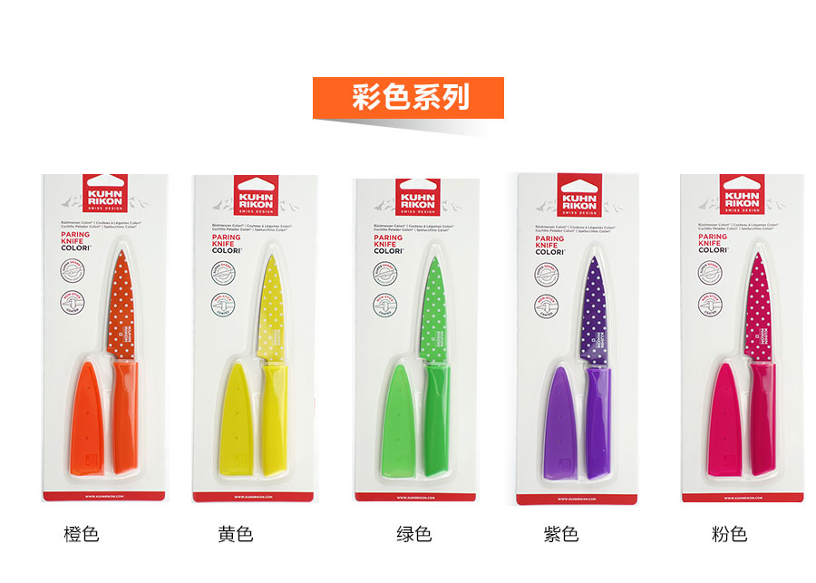 瑞士力康(KUHN RIKON) 水果刀 游猎系列 斑马色 420J钢材厨房刀水果刀切片刀