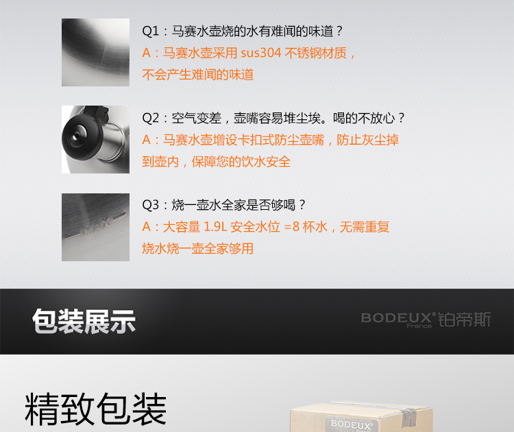 
                                        
                                                                                铂帝斯Bodeux马赛A型烧水壶安全水位1.9L不锈钢水壶家用 鸣音烧水壶电磁炉燃气通用                