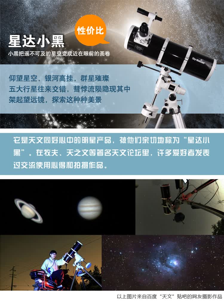 skywatcher信达星达小黑150750eq3d单速钢脚