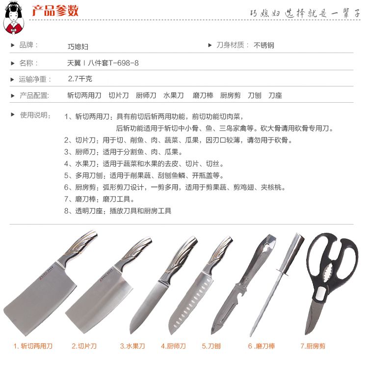
                                        巧媳妇 套刀 不锈钢厨房套装刀具八件套 菜刀T-698-8                