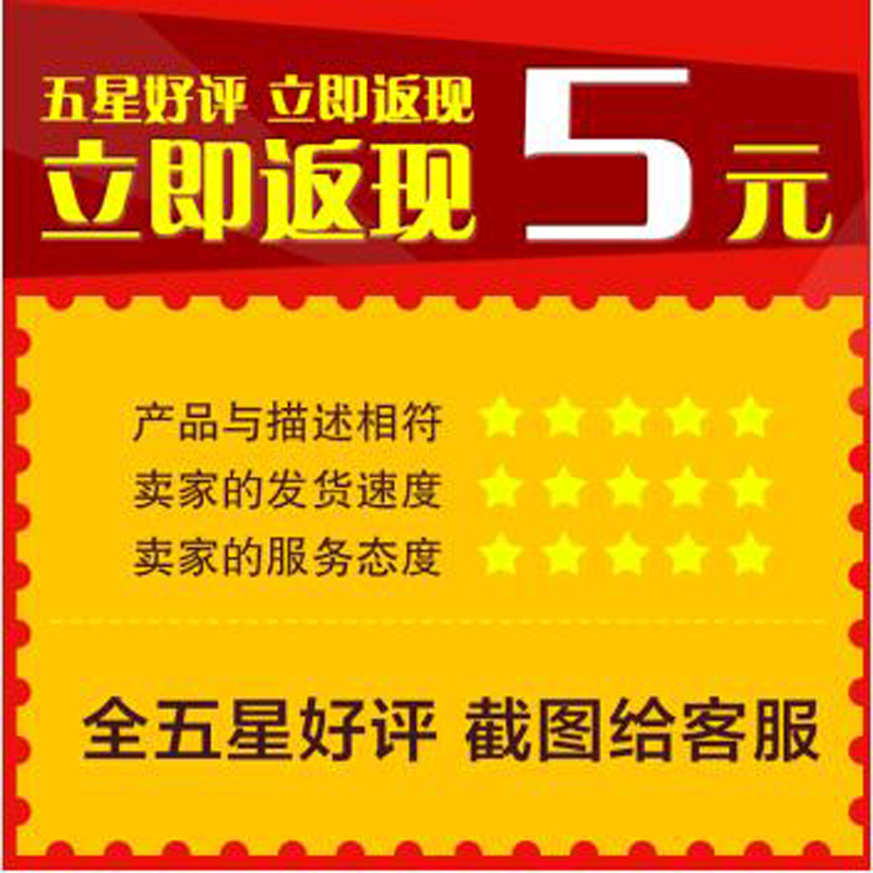 5元好评 好评 晒图 截图联系客服立返 好评返现 非卖品不单独出售勿拍