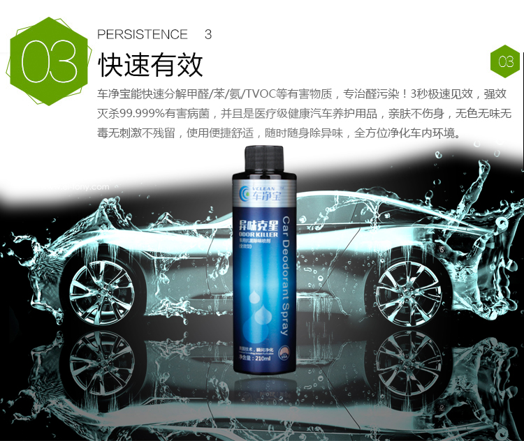 Vclean车净宝汽车甲醛清除剂 新车除甲醛除异味喷雾 车内除味剂除臭210ml