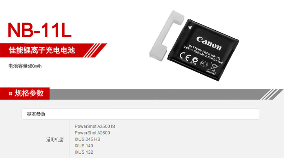 佳能nb-11l锂离子充电电池