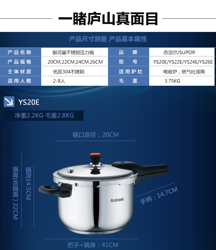 苏泊尔高压锅supor 20cm银河星304复底不锈钢压力锅 YS20E