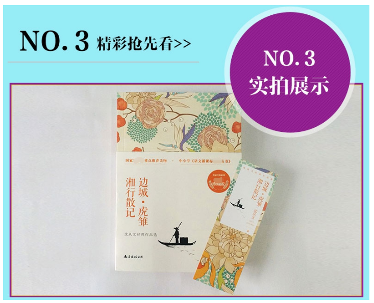 边城?虎雏?湘行散记