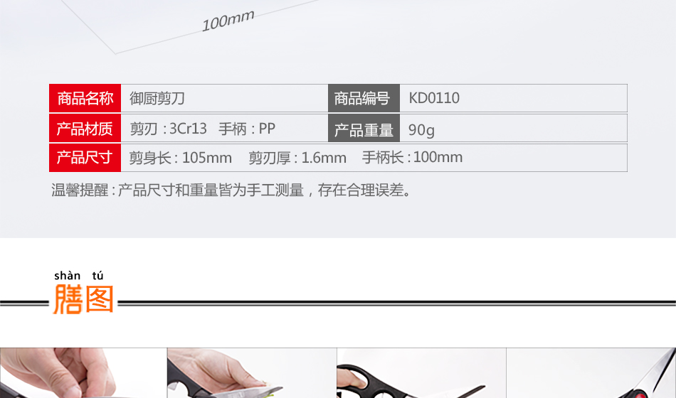 
                                        膳道 家居实用厨房剪 多功能剪刀具 厨房配件小工具 开瓶器                