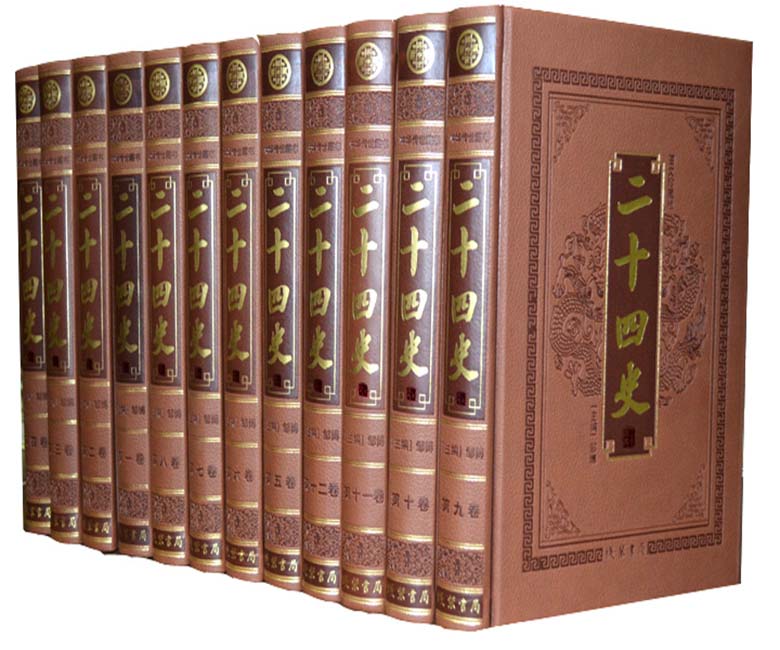 【正版现货】二十四史 (皮面精装全12册4680元) 文白对照 假一赔十