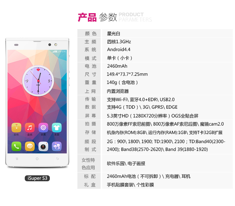 朵唯 (DOOV) S3 星光白 移动4G手机