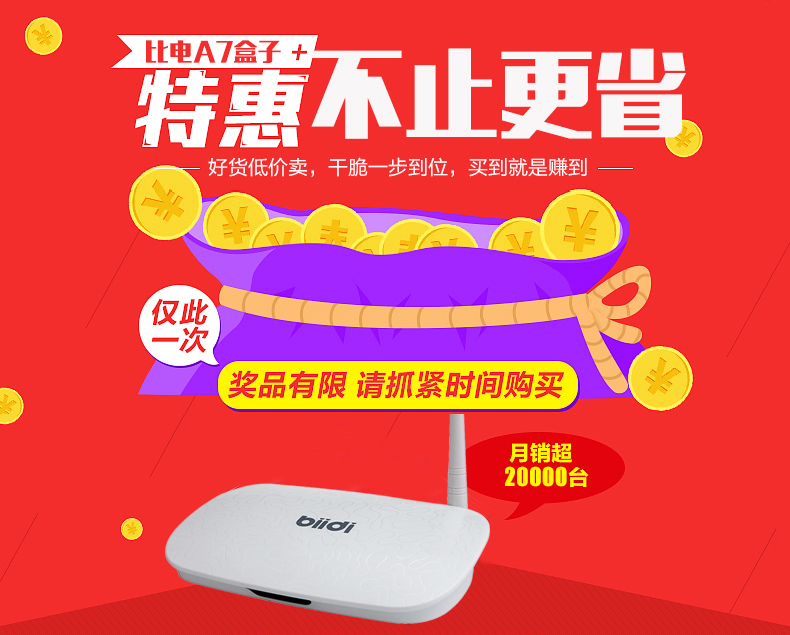 比电（biidi）A7 四核网络电视机顶盒 无线wifi网络盒子 超清4K网络播放器