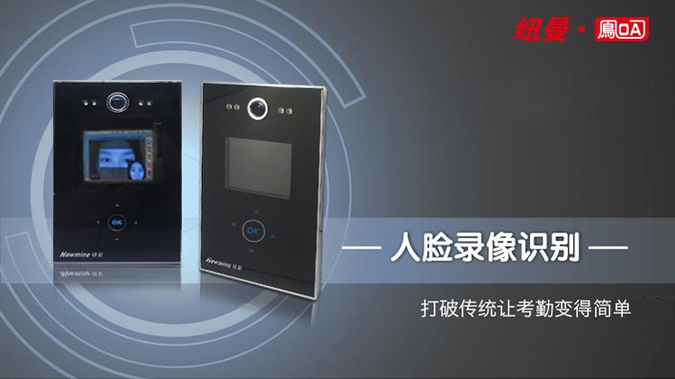 
                                        纽曼 （Newmine）考勤机 PH106 黑色                