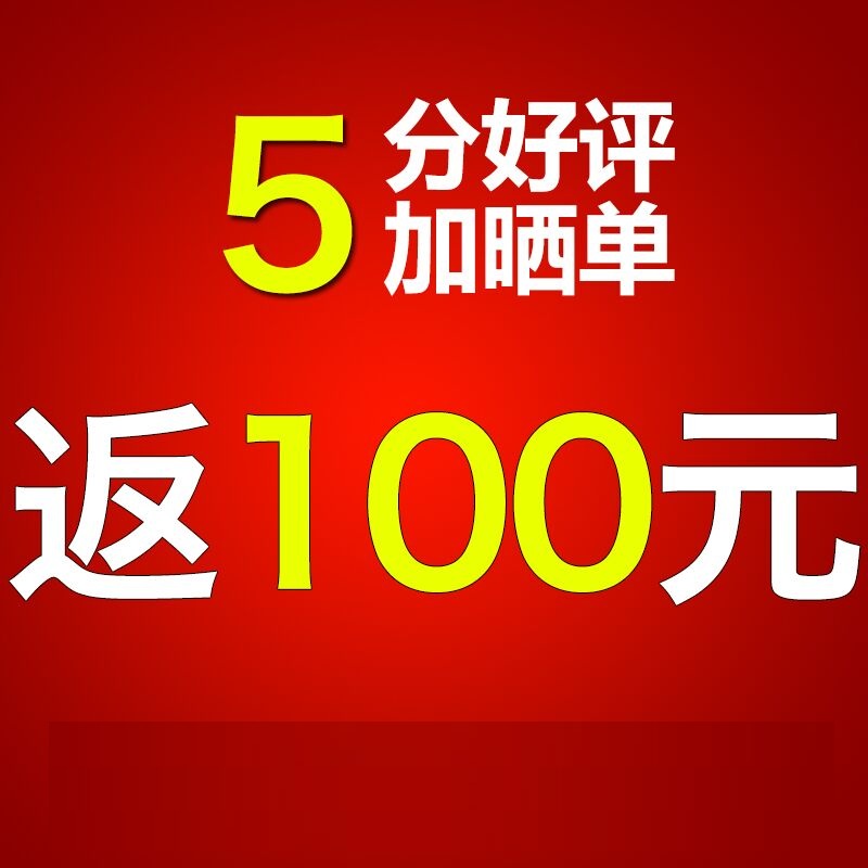 好评晾图返现100元jk