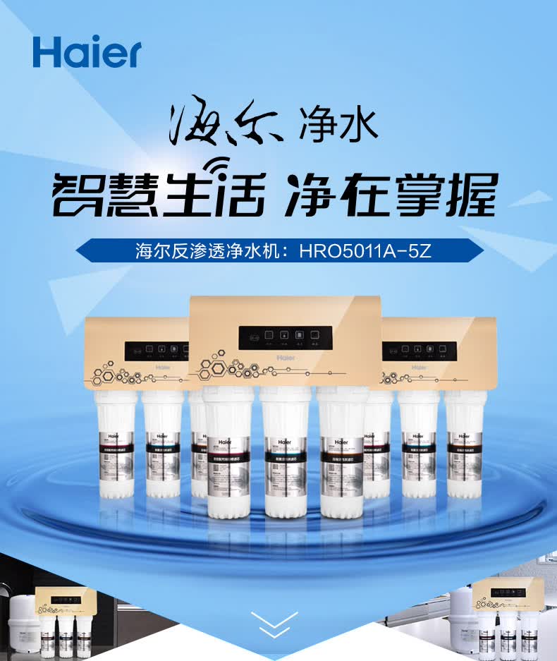 器/设备】海尔(haier)hro5011a-5z 净水器 反渗透纯水机【图片 价格