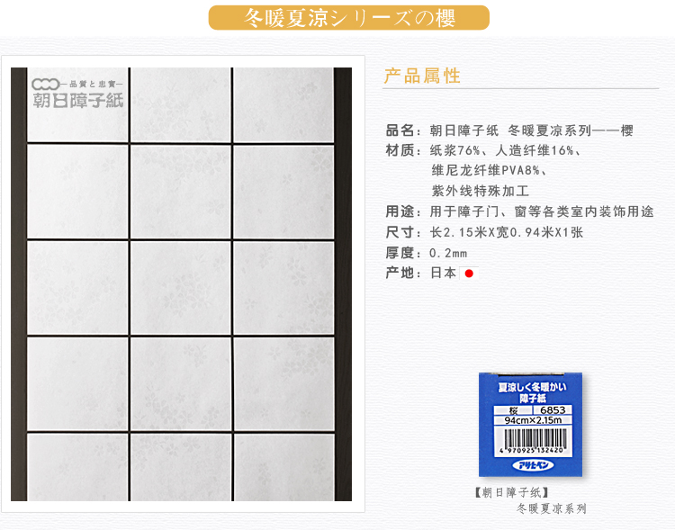 朝日障子纸 冬暖夏凉系列  日式和室榻榻米格子门纸 和纸 无地(长2.15米X宽0.94米)