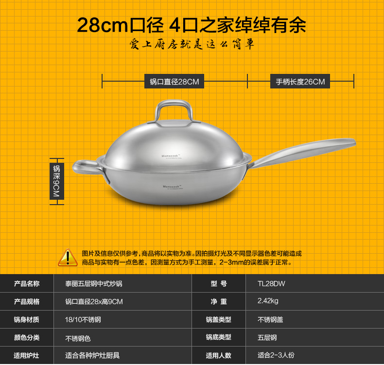 德国工艺 18/10不锈钢 电磁炉炒锅 少油烟炒锅 无涂层 28CM