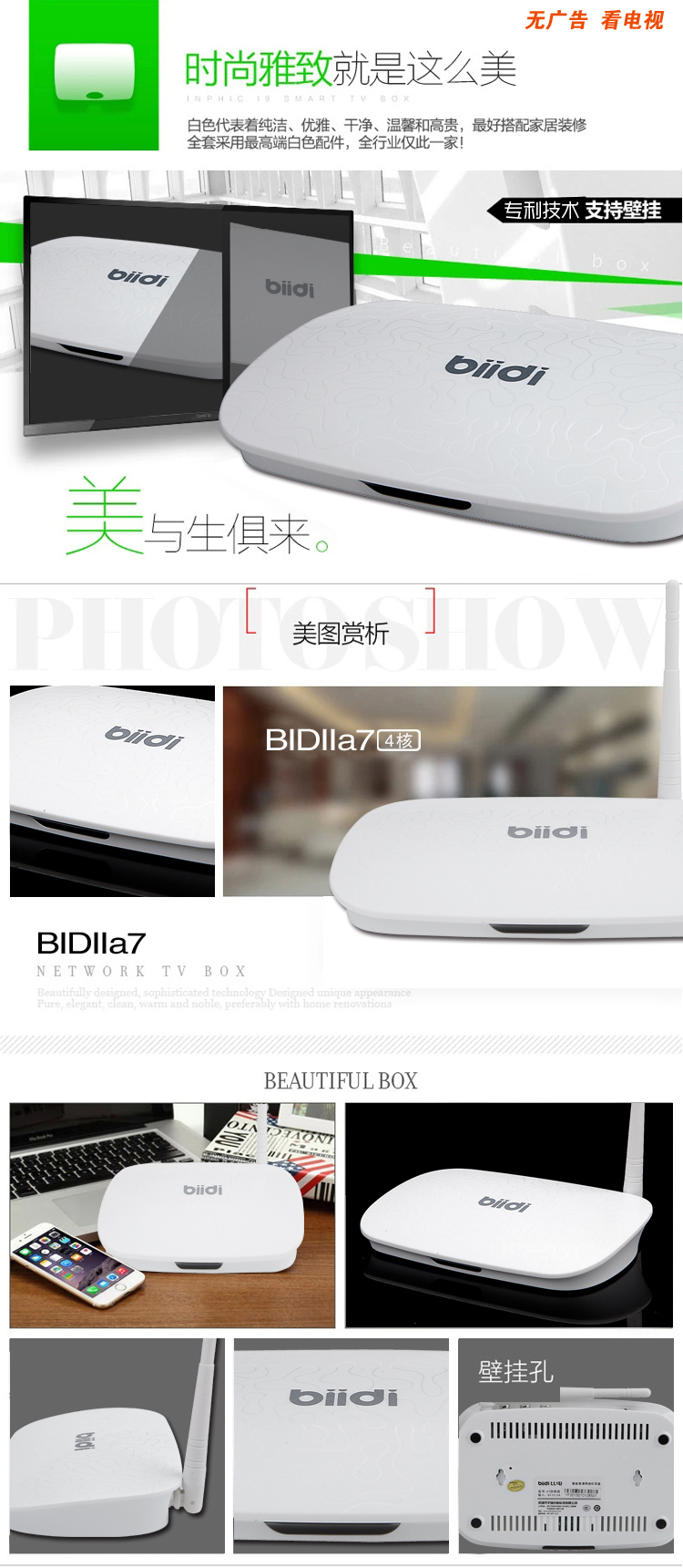 比电（biidi）A7 四核网络电视机顶盒 无线wifi网络盒子 超清4K网络播放器