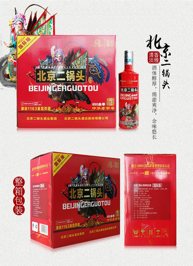 【买一箱赠亚达沃红酒一瓶】永丰牌 北京二锅