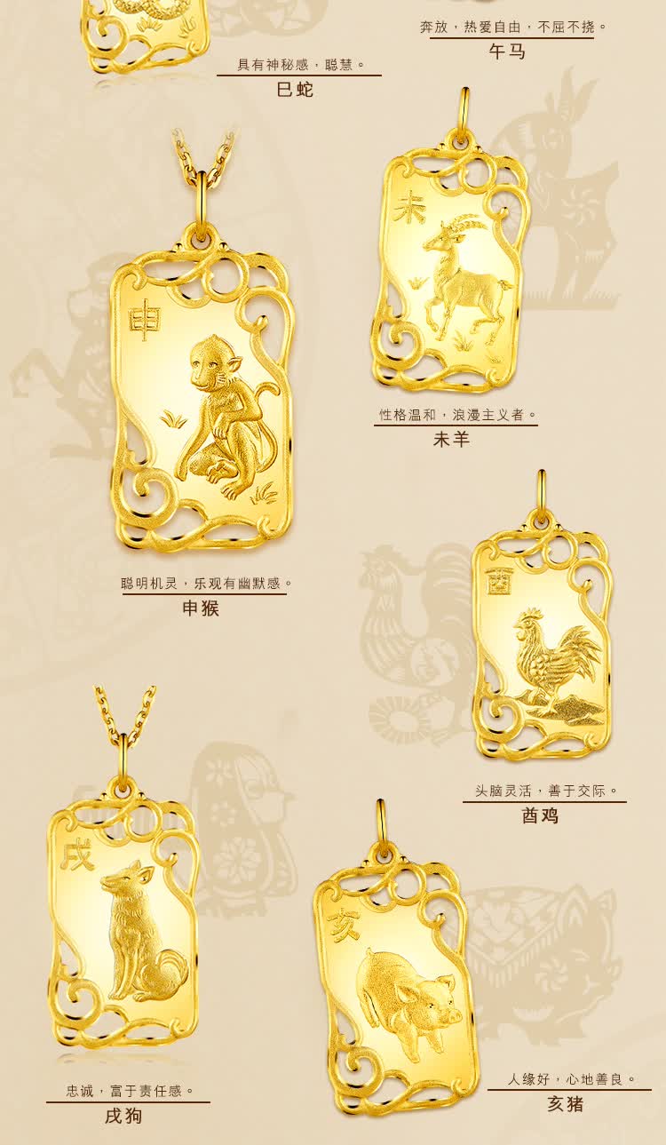 六福珠宝 足金十二生肖金牌黄金吊坠 g01g70003a-c 4.