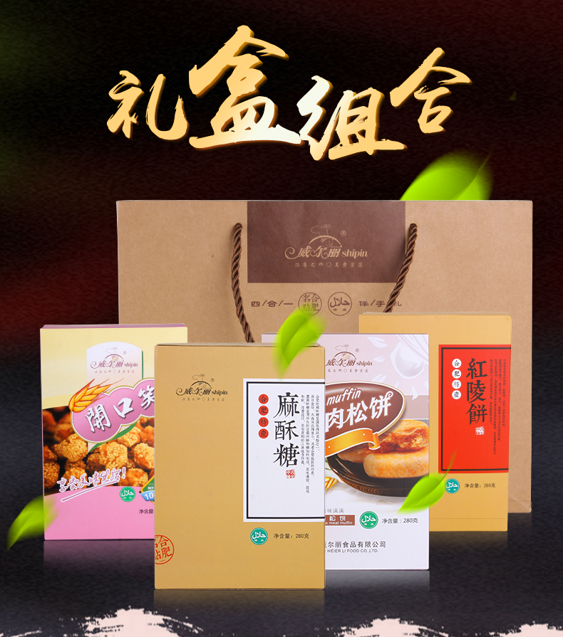 商品名称:【威尔丽】糕点礼盒1120g 零食大礼包g 伴手礼饼干糕点邢行
