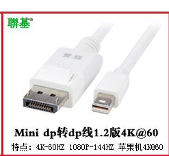 联基 DP线Displayport连接线4k2k 60HZ144HZ