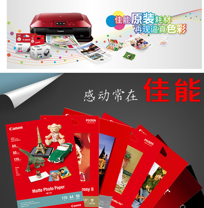 佳能pt-101专业光面照片纸 a6相纸6寸 pro-10 mg7780 5780相纸