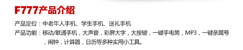 福中福(F-FOOK)F777 移动/联通2G 老人手机 黑色