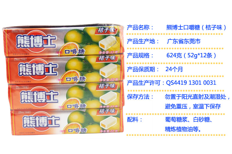 徐福记熊博士口嚼糖桔子味软糖零食儿童糖52g12条整盒装