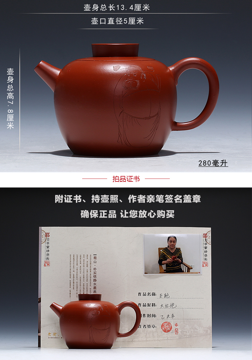 邵美华 工艺美术师 大红袍【巨轮】宜兴紫砂壶茶壶