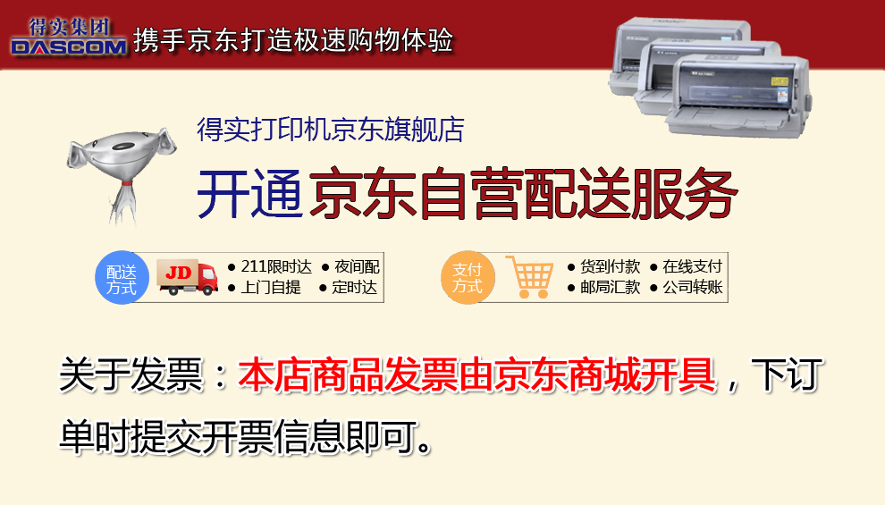 得实DS-600pro 针式打印机24针 平推 防废票增值税发 票快递单营改增 连续打印 