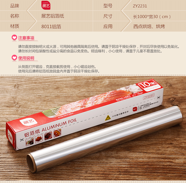 
                                        
                                                            【铝箔纸30米】展艺锡纸烤箱家用锡箔纸经济装烧烤厨房烤盘空气炸锅烘焙油纸                