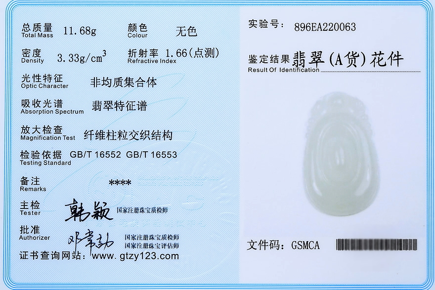 证书查询网址:www.gtzy123.com   证书编号:896ea220063  总质量:11.