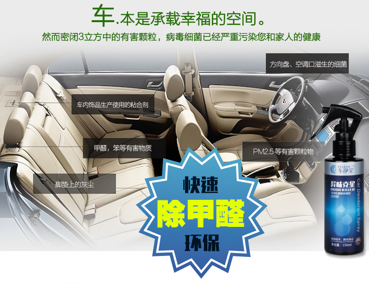 Vclean车净宝汽车甲醛清除剂 新车除甲醛除异味喷雾 车内除味剂除臭210ml