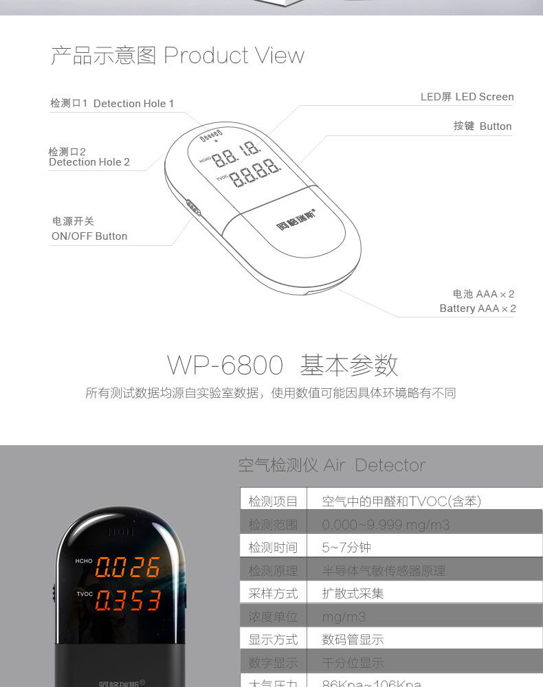 阿格瑞斯WP6800 家用室内甲醛检测仪 空气质量测试仪器苯TVOC 便携式甲醛检测仪 白色