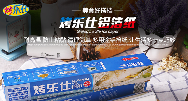 
                                        烤乐仕 （买2送1）锡纸 锡箔纸 烧烤吸油纸 烤箱配件 铝箔纸烤肉烘焙工具加厚10米装                